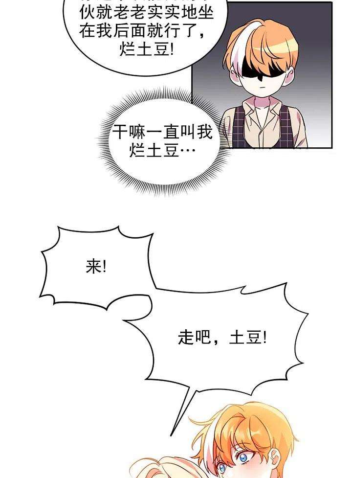 公爵家的第99位新娘14话