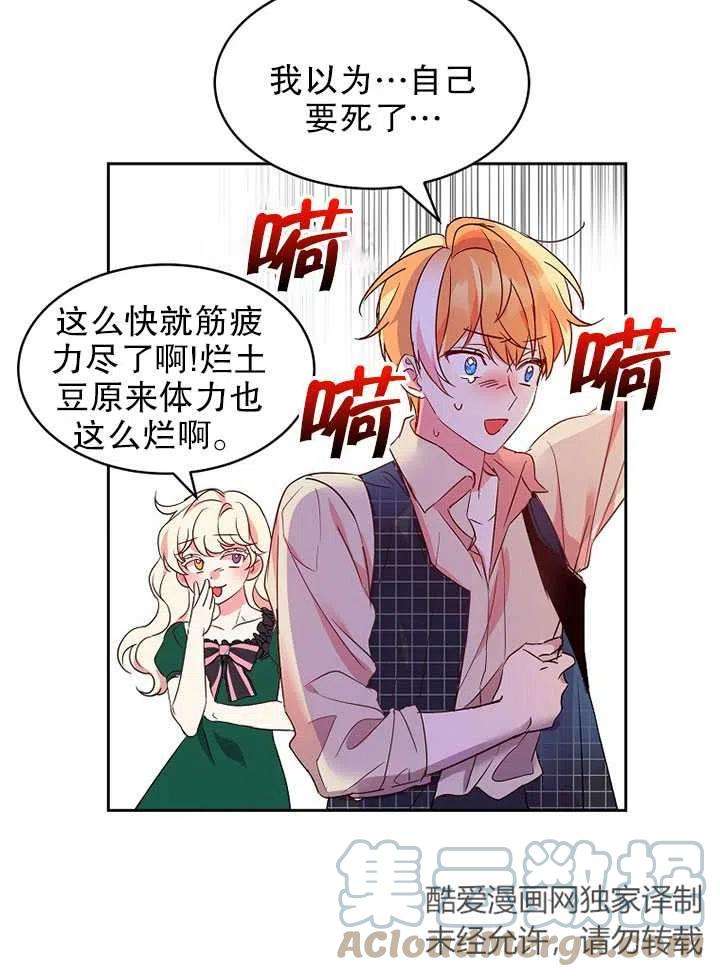 公爵家的第99位新娘14话