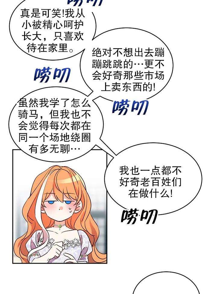 公爵家的第99位新娘14话