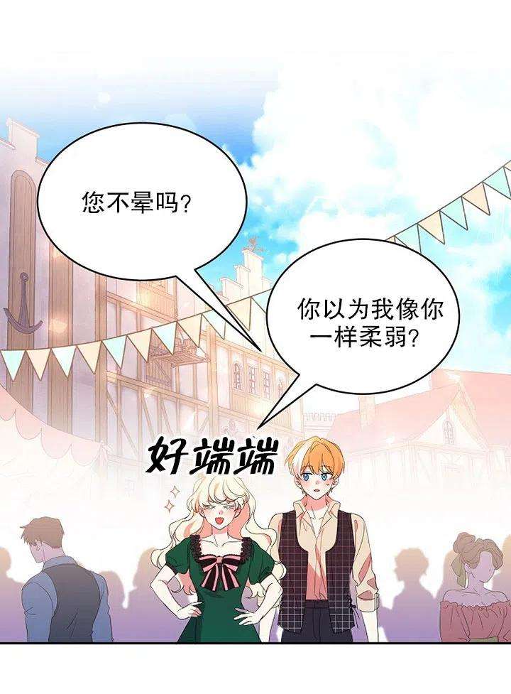 公爵家的第99位新娘14话