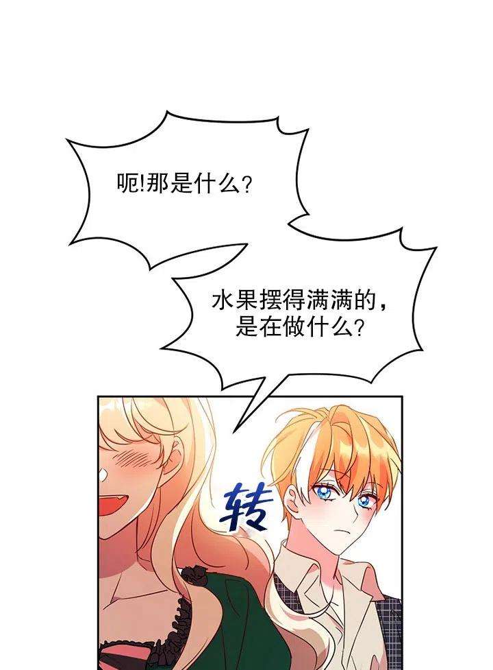 公爵家的第99位新娘14话