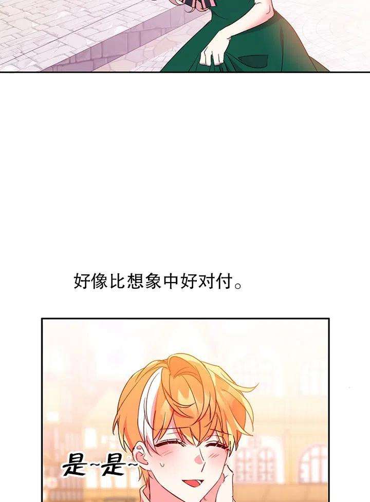 公爵家的第99位新娘14话