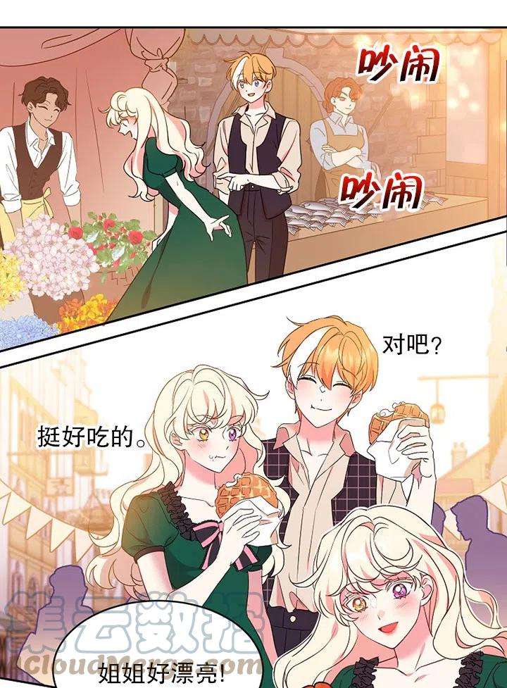 公爵家的第99位新娘14话