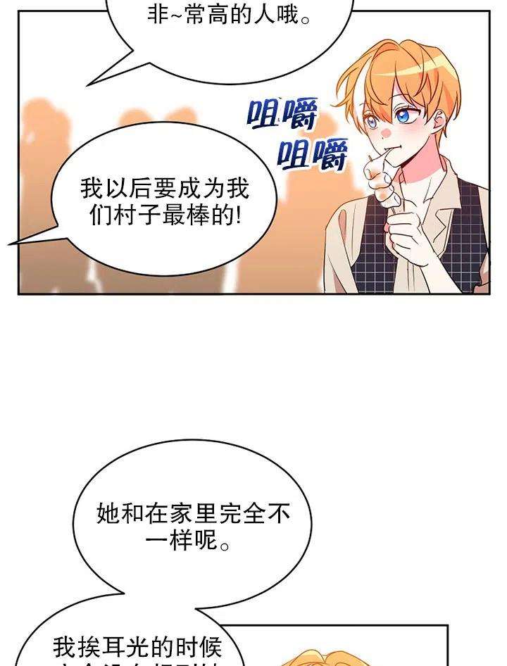 公爵家的第99位新娘14话