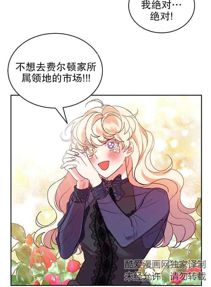 公爵家的第99位新娘14话