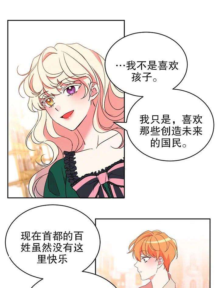 公爵家的第99位新娘14话