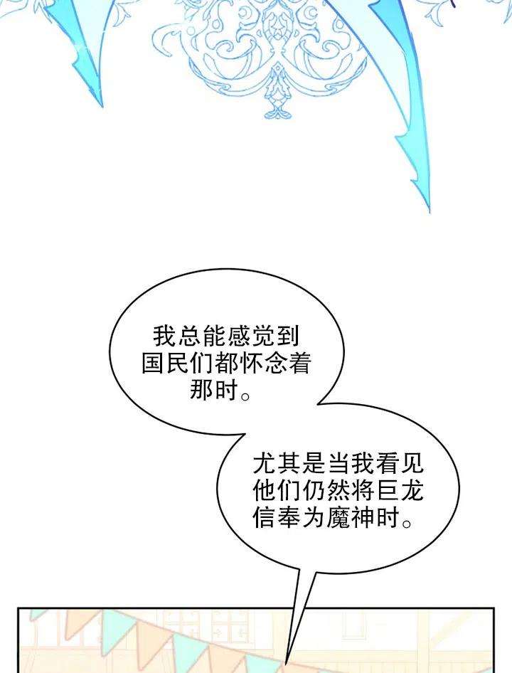 公爵家的第99位新娘14话