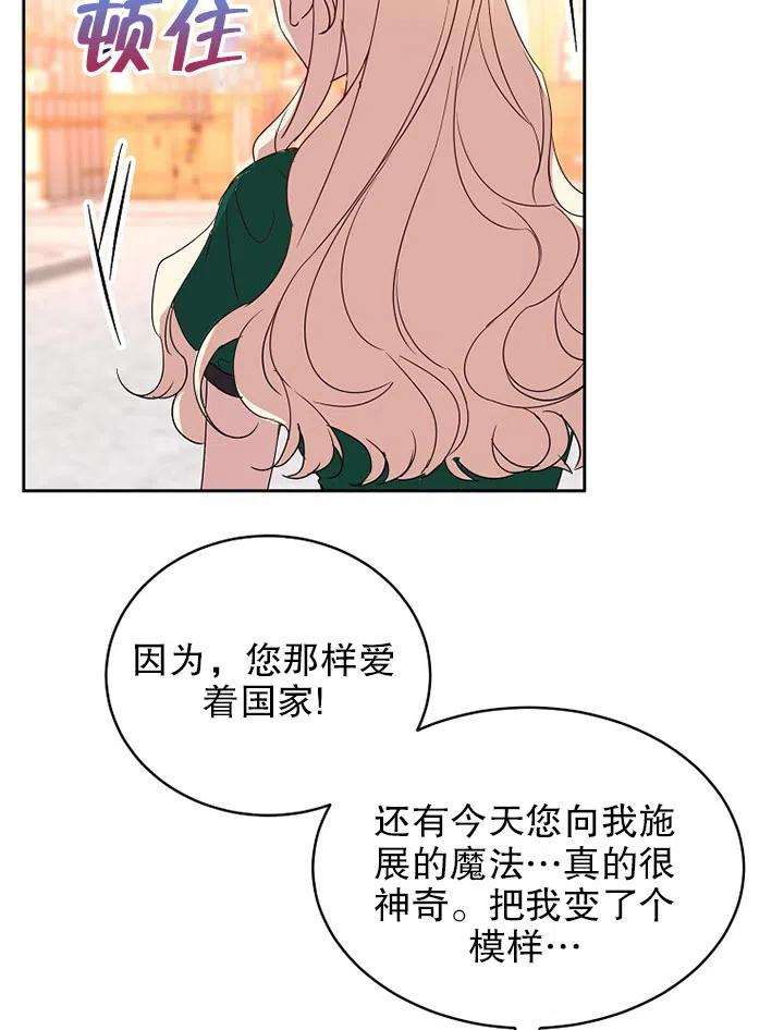 公爵家的第99位新娘14话