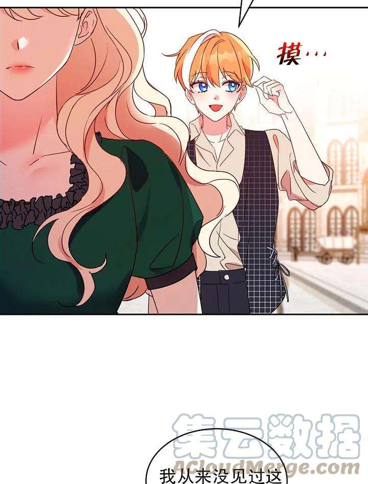 公爵家的第99位新娘14话