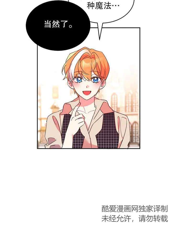 公爵家的第99位新娘14话