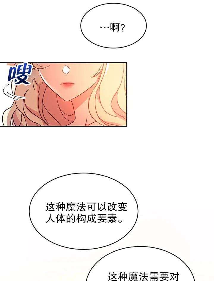 公爵家的第99位新娘14话