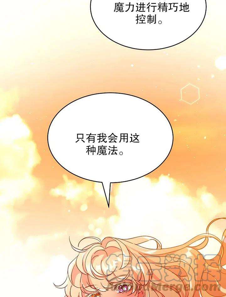 公爵家的第99位新娘14话