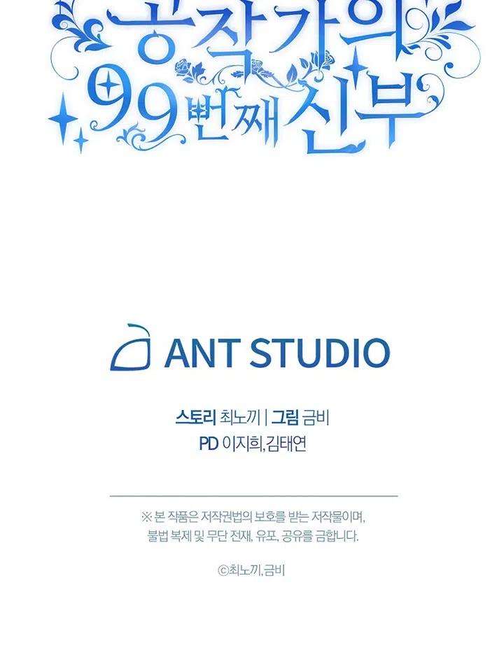 公爵家的第99位新娘14话