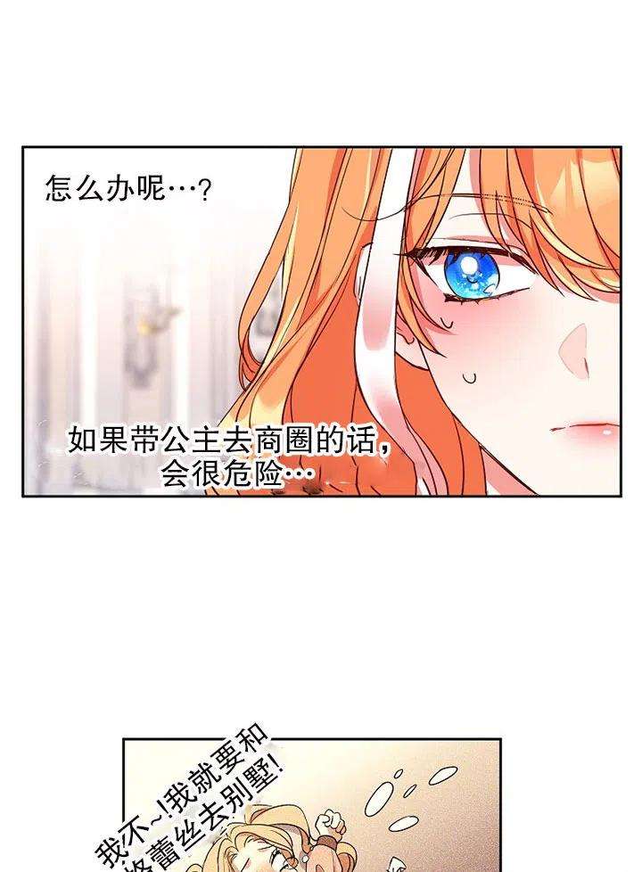 公爵家的第99位新娘14话