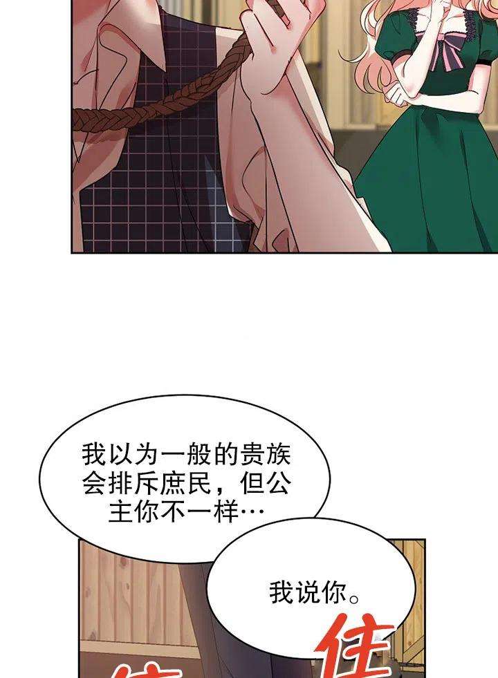 公爵家的第99位新娘15话