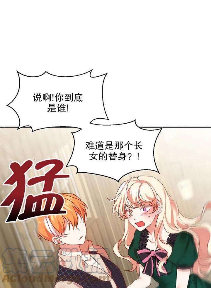 公爵家的第99位新娘15话