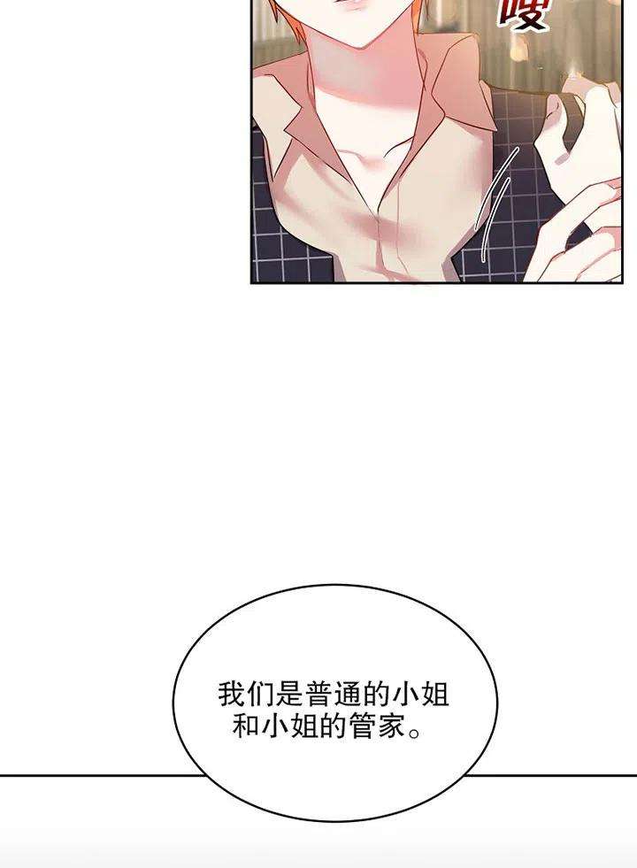 公爵家的第99位新娘15话