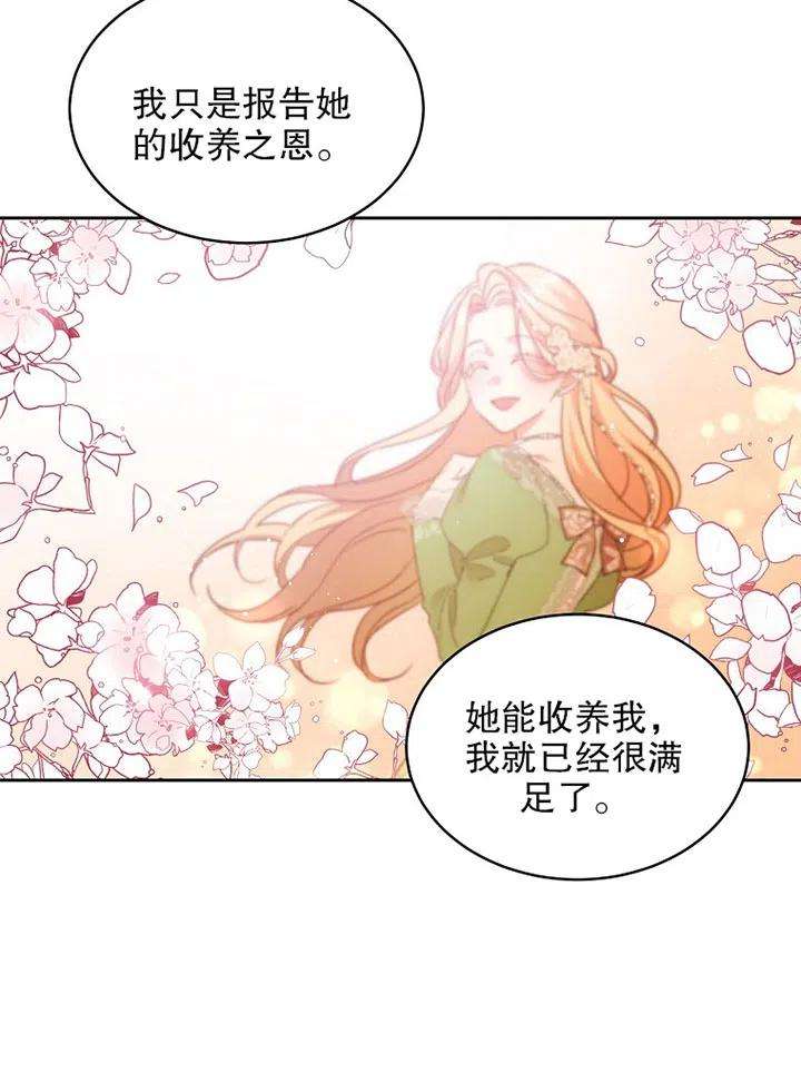 公爵家的第99位新娘15话