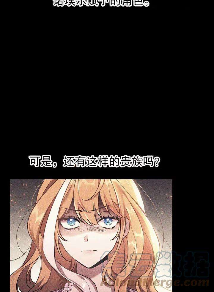 公爵家的第99位新娘15话