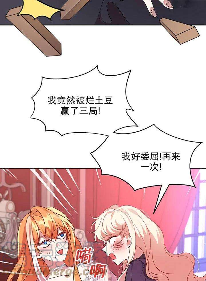 公爵家的第99位新娘15话