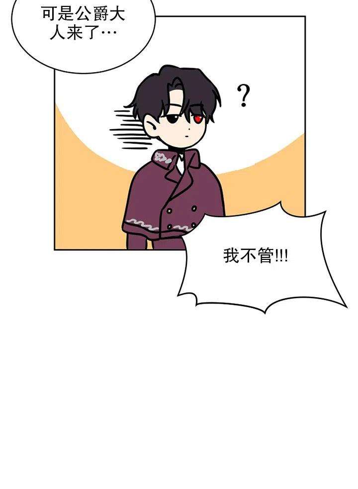 公爵家的第99位新娘15话