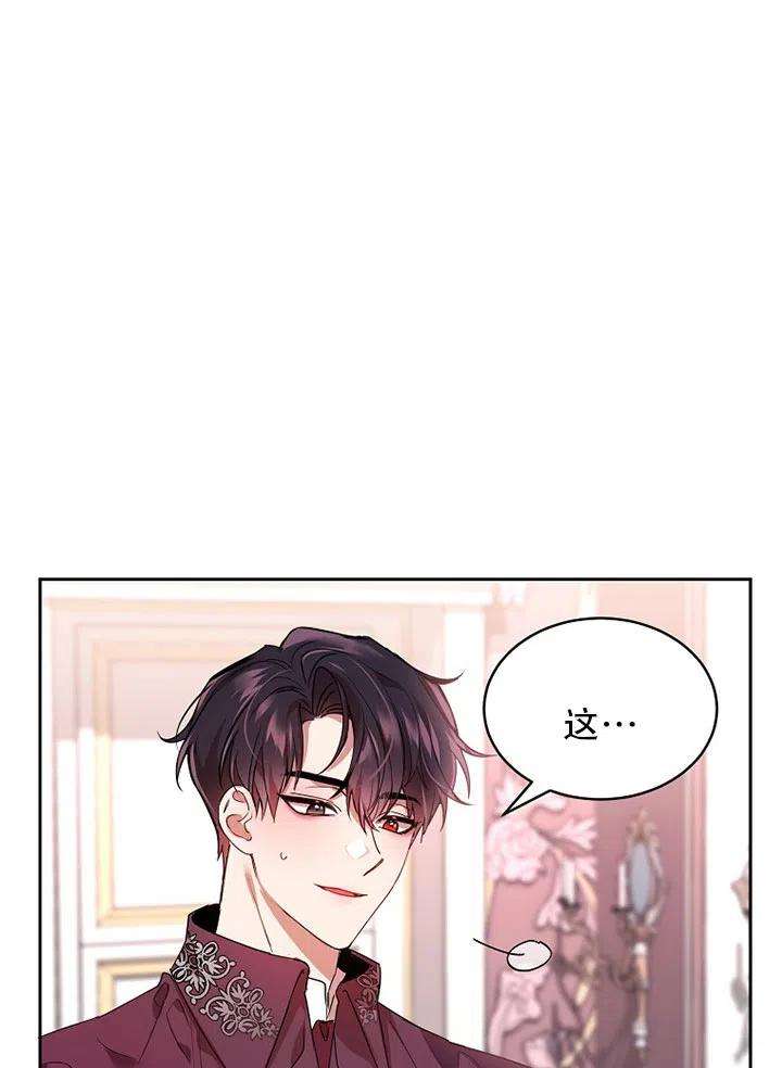 公爵家的第99位新娘15话