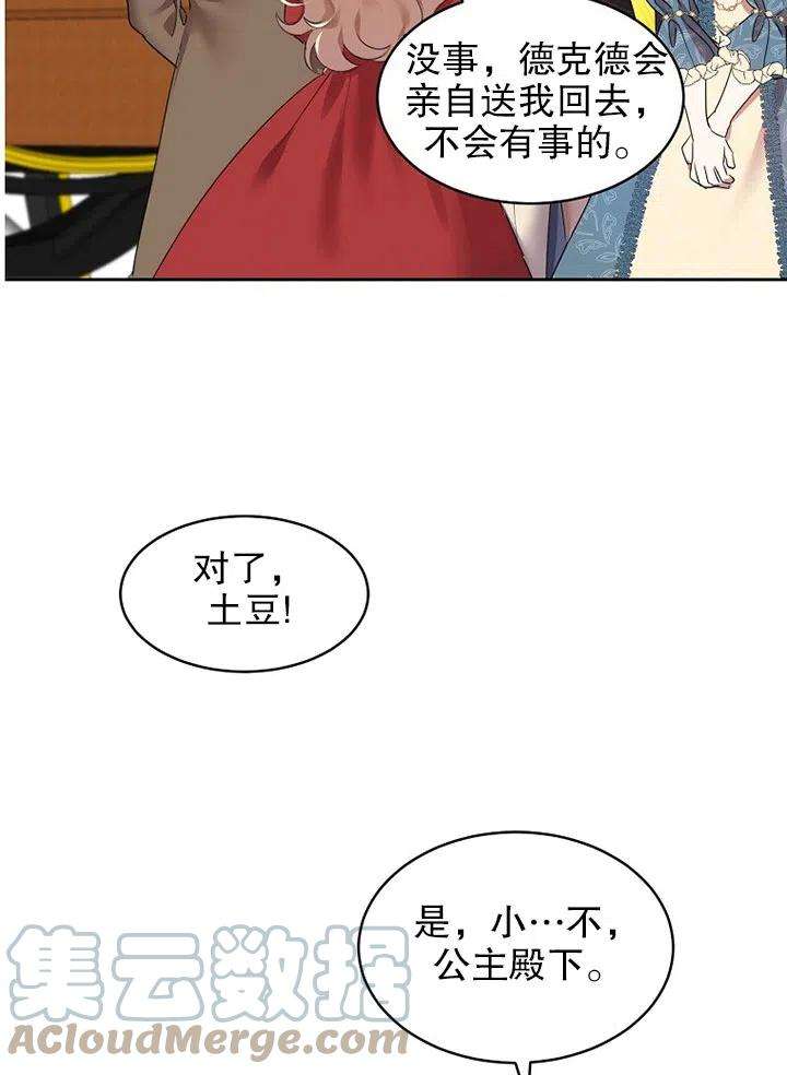 公爵家的第99位新娘15话