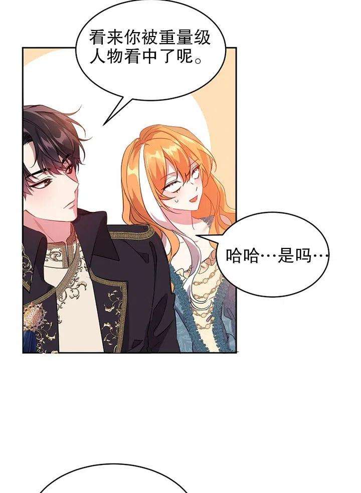 公爵家的第99位新娘15话