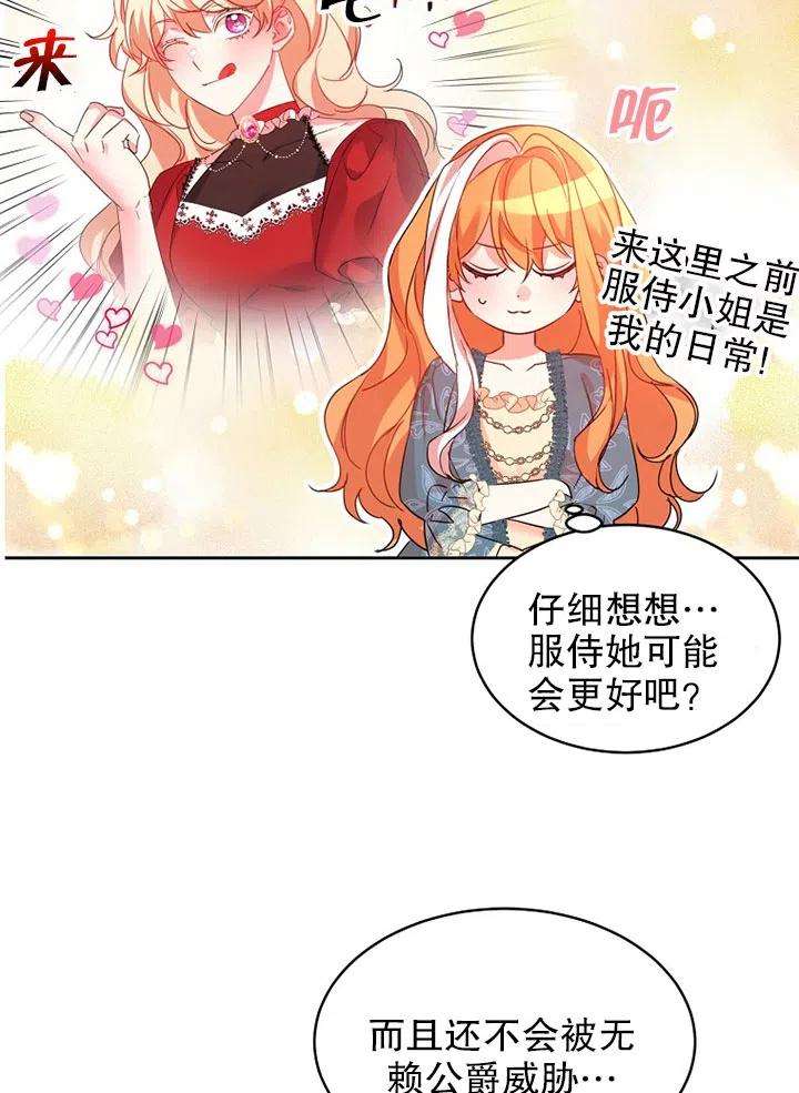 公爵家的第99位新娘15话