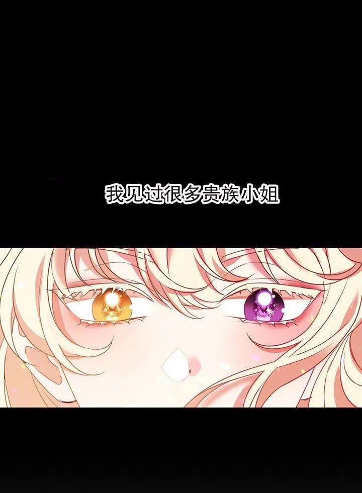 公爵家的第99位新娘15话