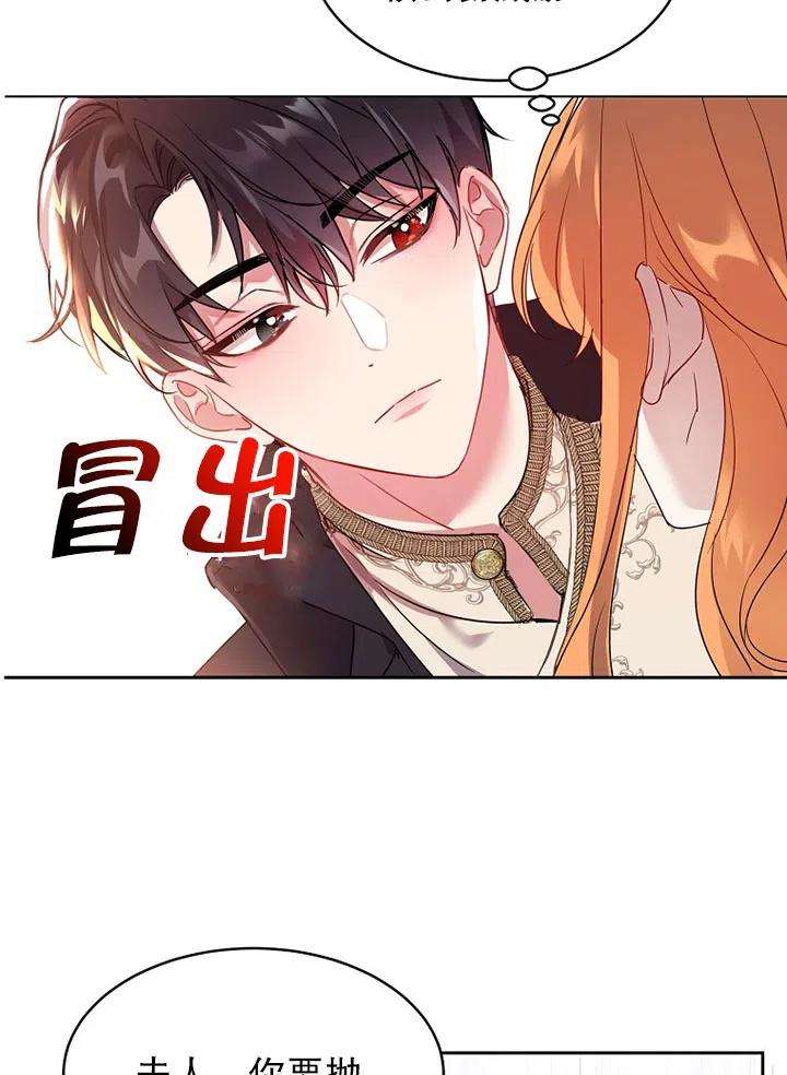 公爵家的第99位新娘15话