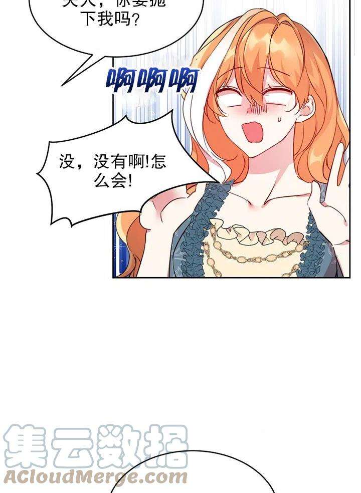 公爵家的第99位新娘15话