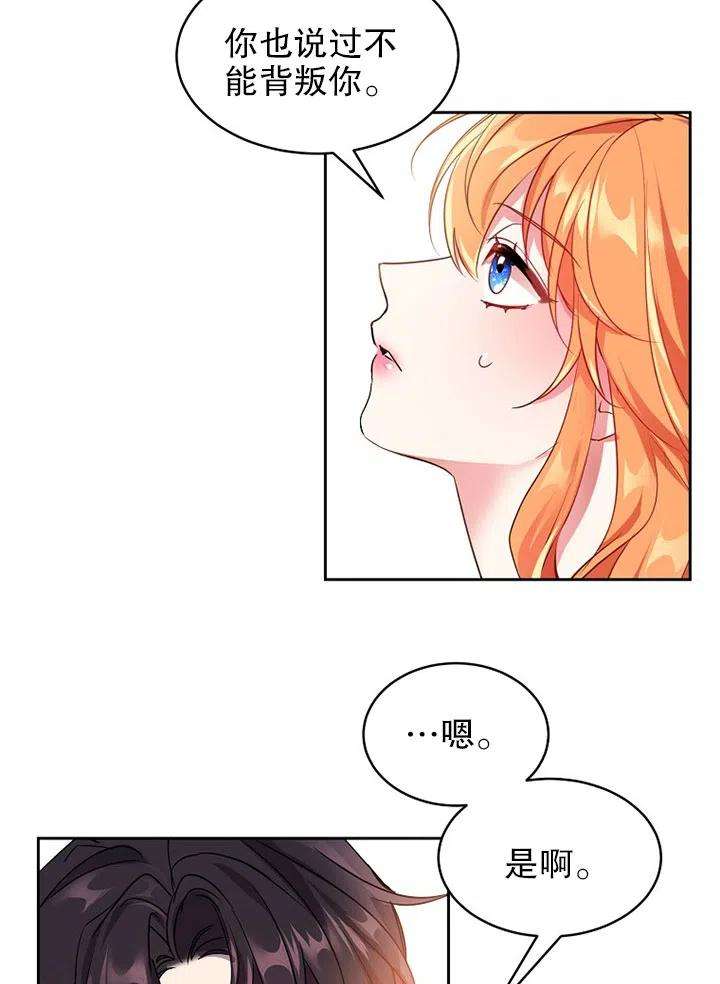 公爵家的第99位新娘15话