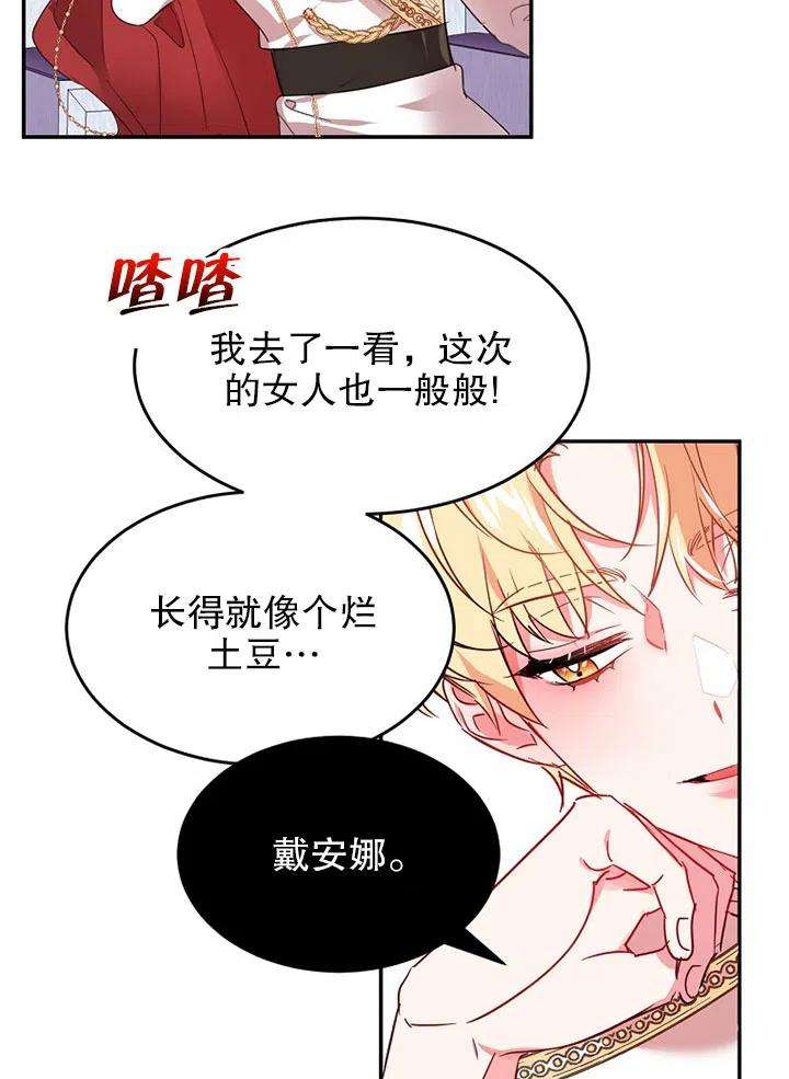 公爵家的第99位新娘15话