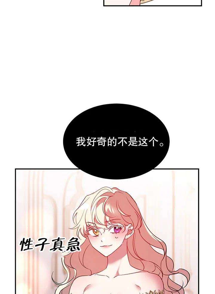 公爵家的第99位新娘15话