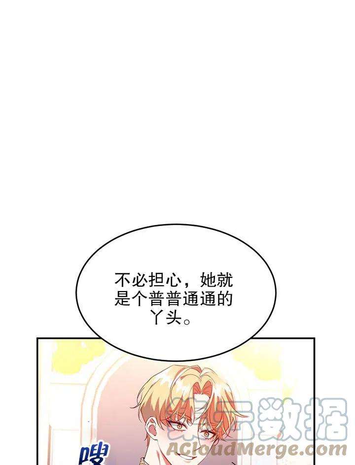 公爵家的第99位新娘15话