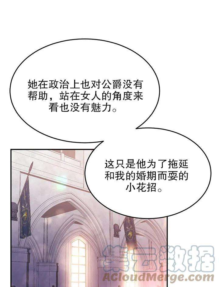 公爵家的第99位新娘15话