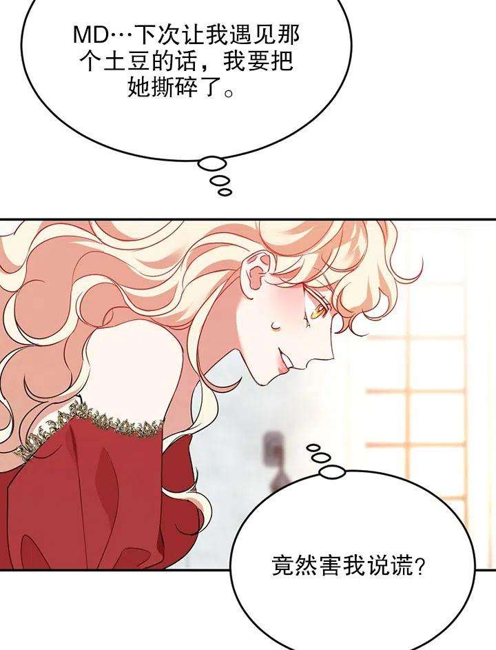 公爵家的第99位新娘15话