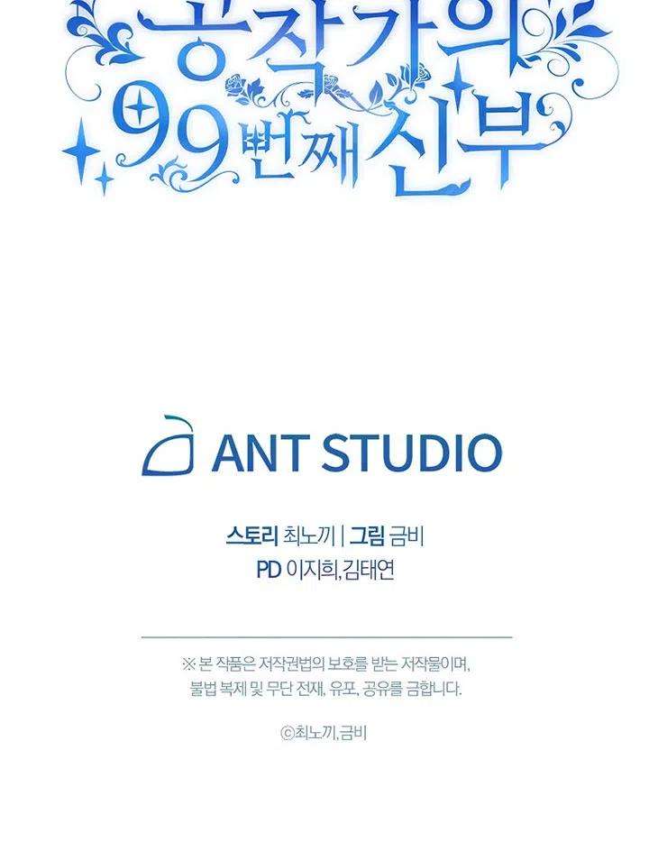 公爵家的第99位新娘15话