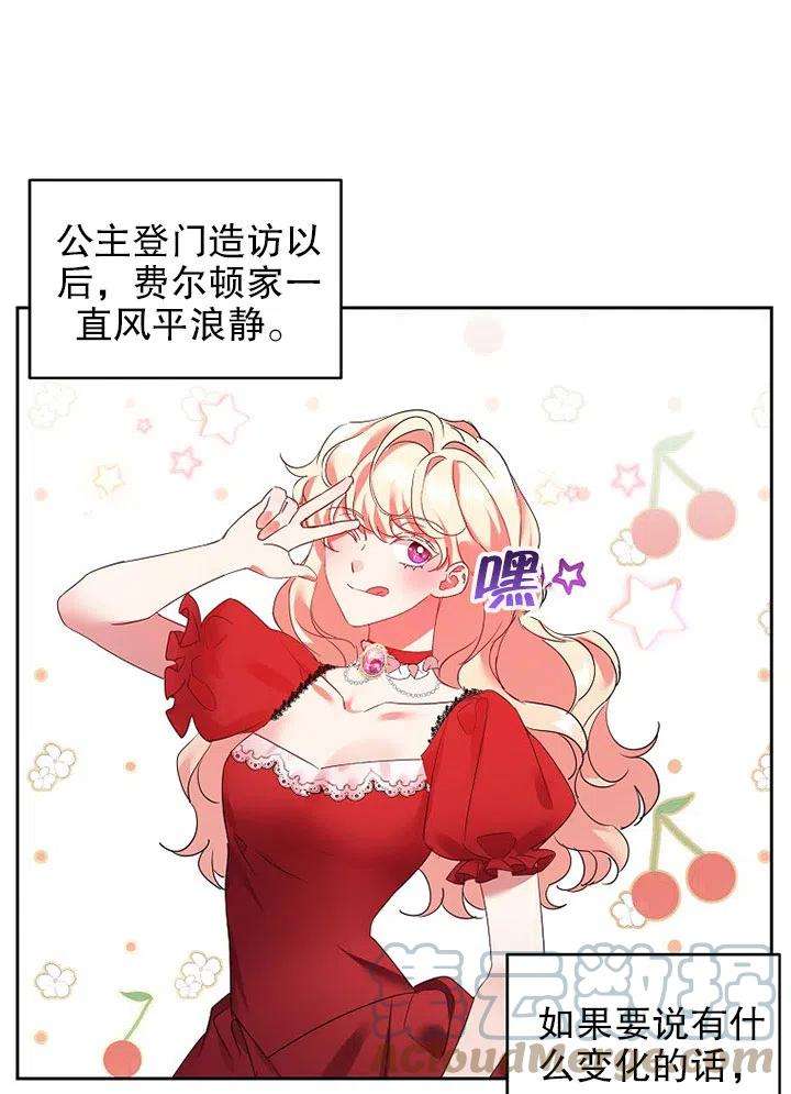 公爵家的第99位新娘16话