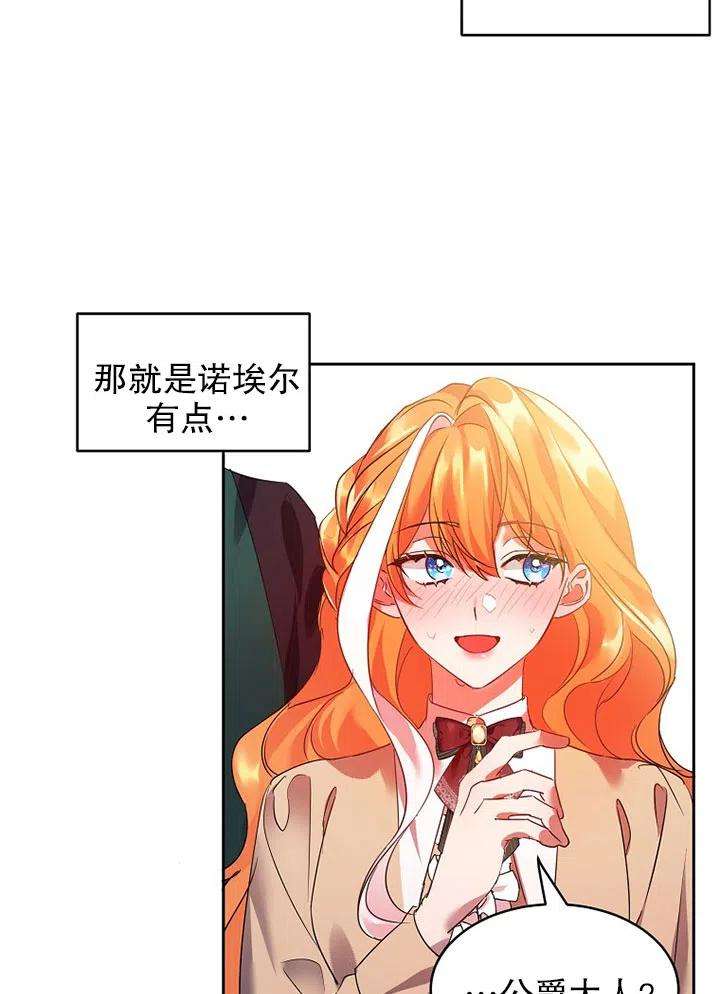 公爵家的第99位新娘16话