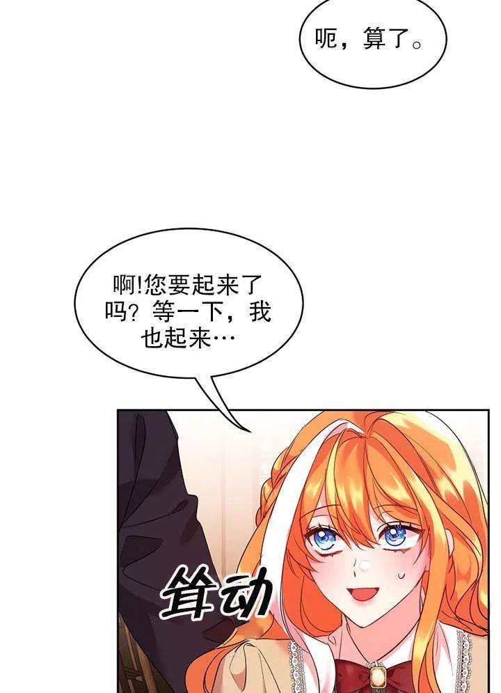 公爵家的第99位新娘16话