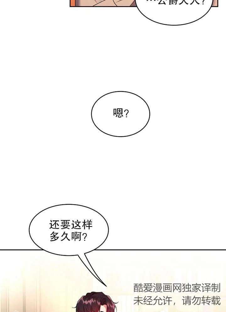 公爵家的第99位新娘16话