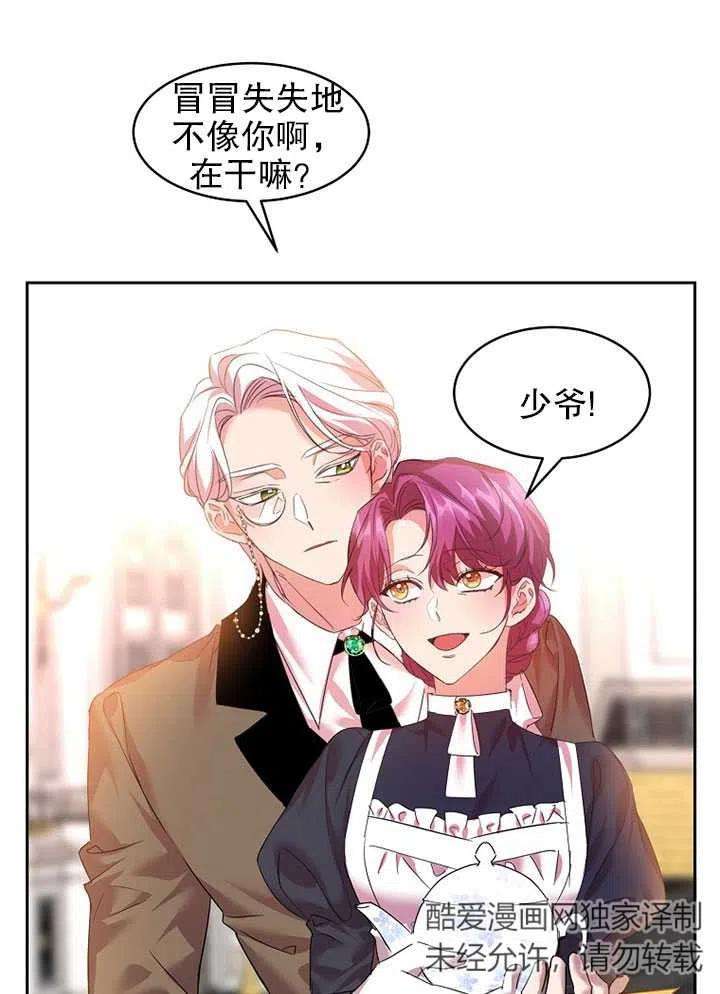 公爵家的第99位新娘16话