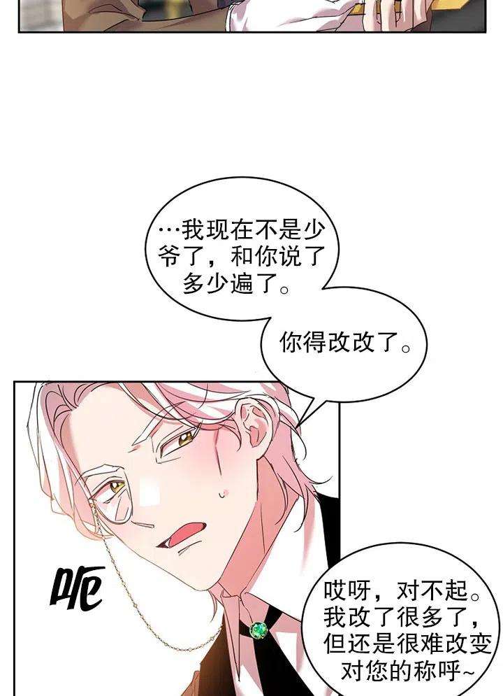 公爵家的第99位新娘16话