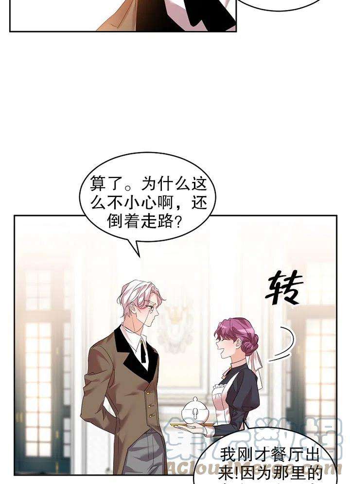 公爵家的第99位新娘16话