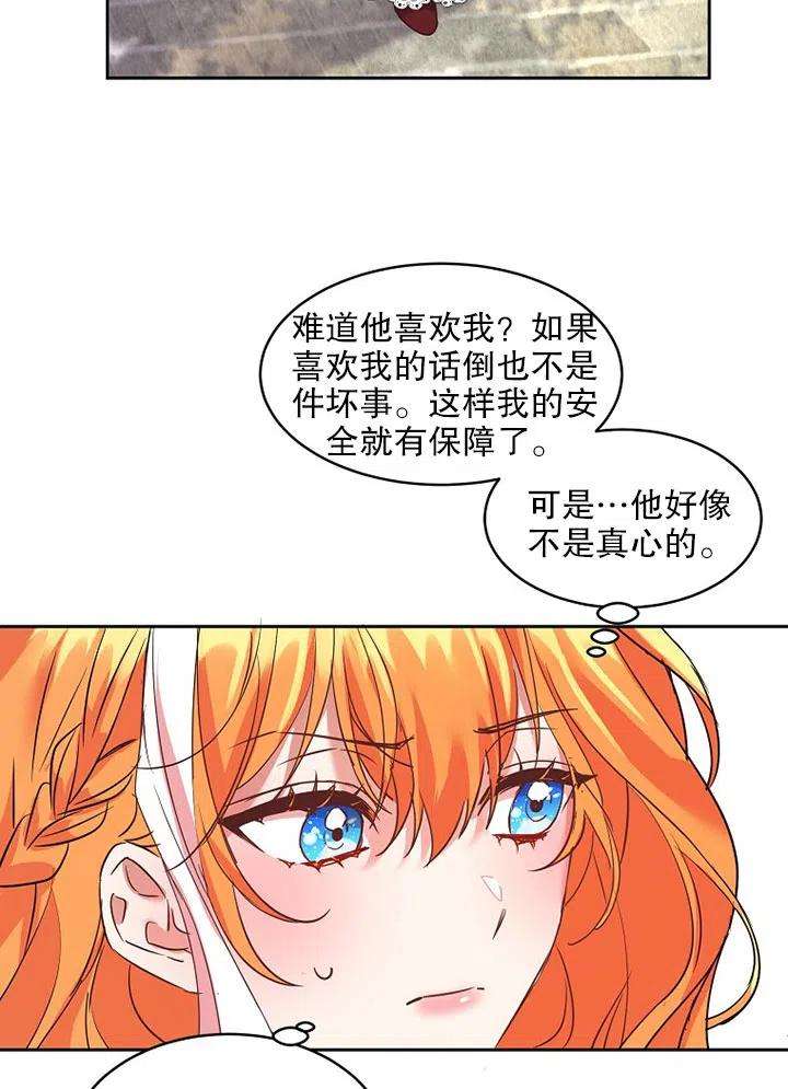 公爵家的第99位新娘16话