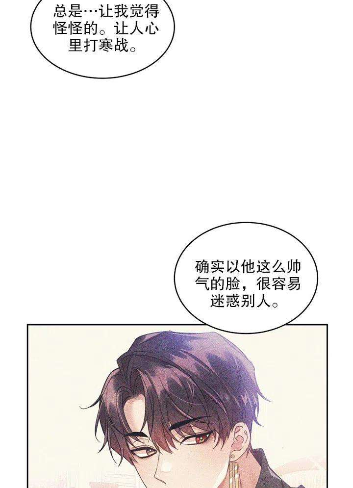 公爵家的第99位新娘16话