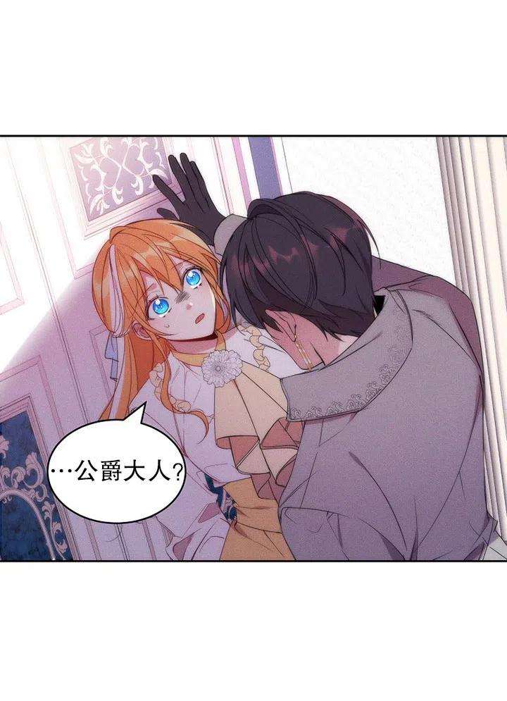 公爵家的第99位新娘16话