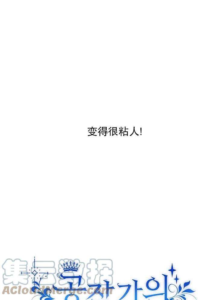 公爵家的第99位新娘16话